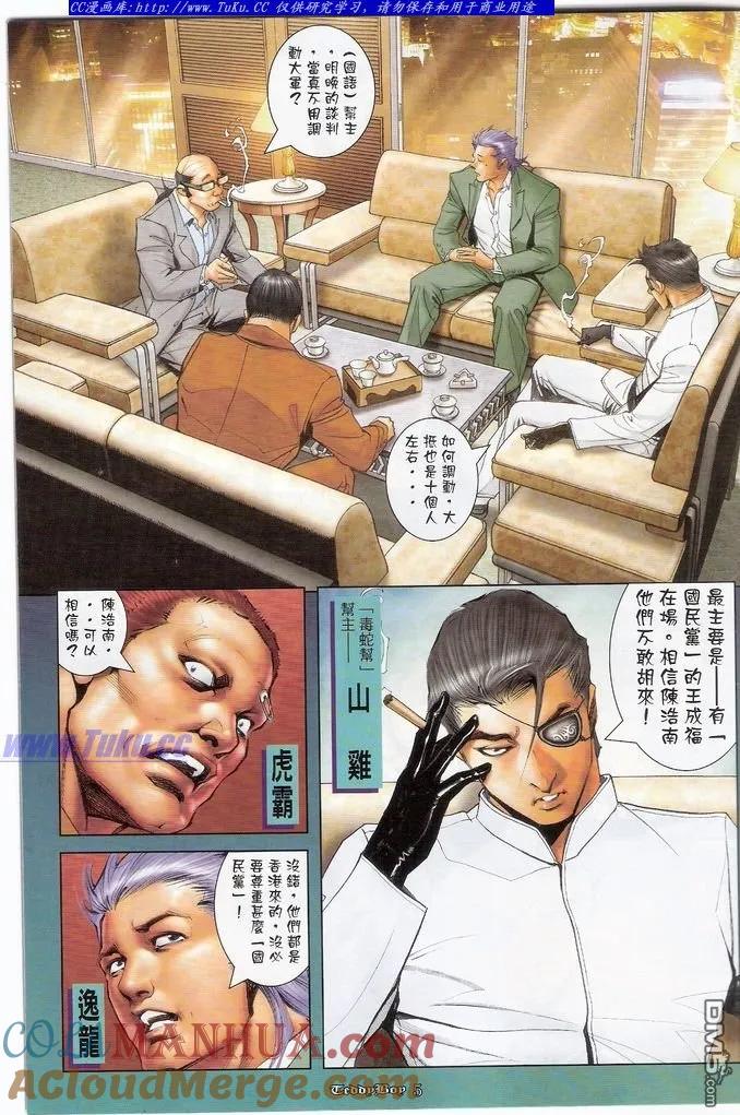 古惑仔 第1118回 第3页