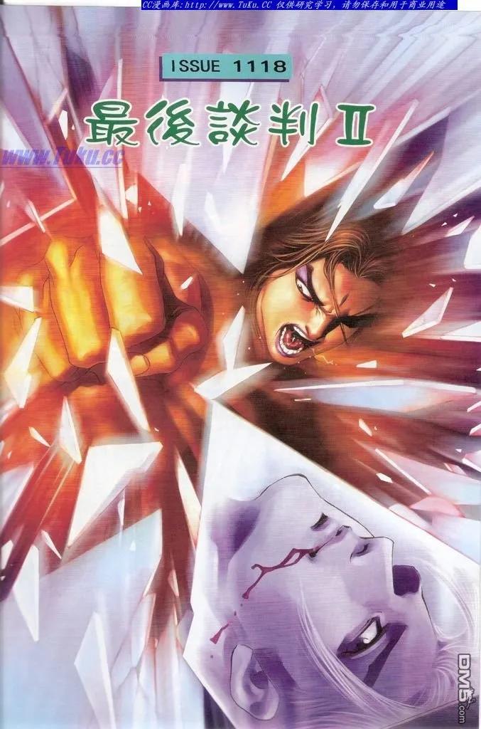 古惑仔 第1118回 第2页