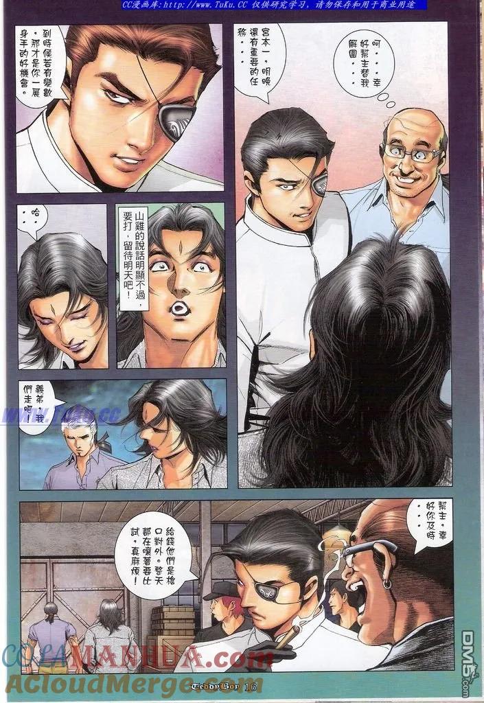 古惑仔 第1118回 第13页