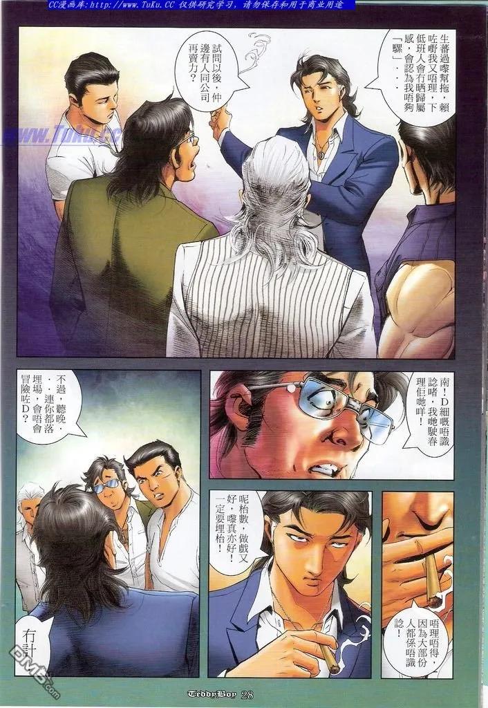 古惑仔 第1118回 第22页