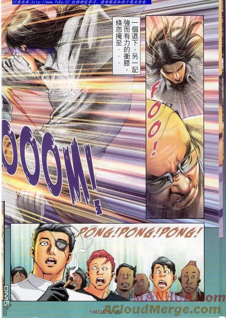 古惑仔 第1118回 第9页
