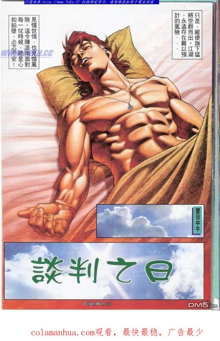 古惑仔 第1118回 第24页