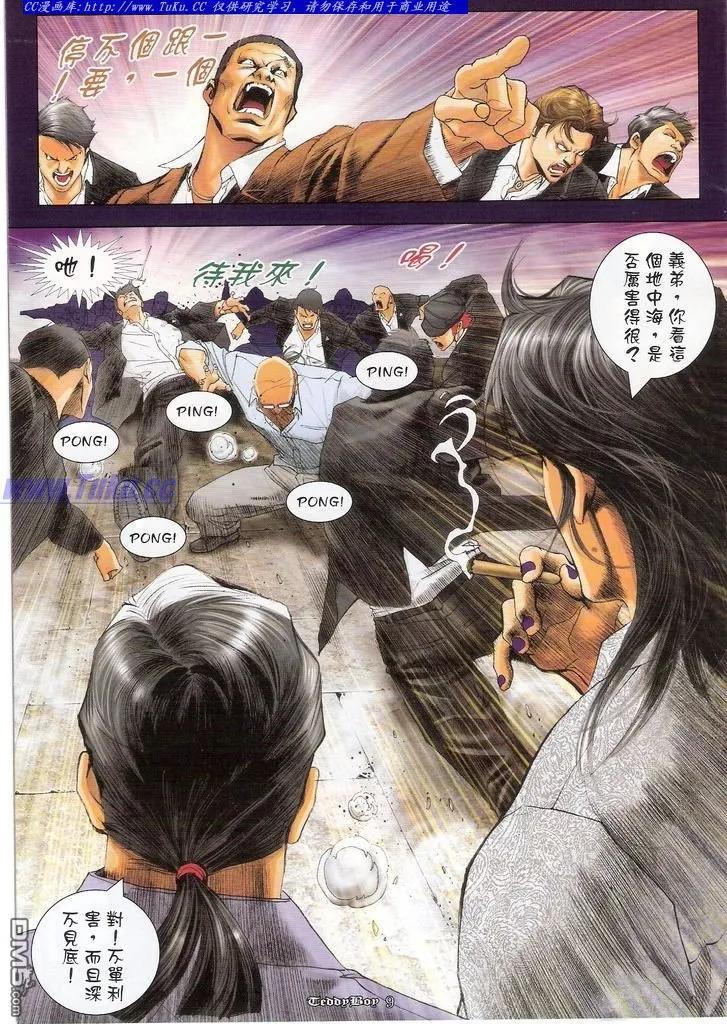 古惑仔 第1118回 第6页