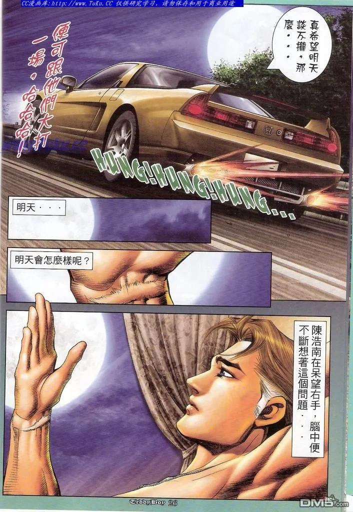 古惑仔 第1118回 第20页