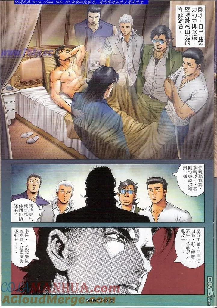 古惑仔 第1118回 第21页