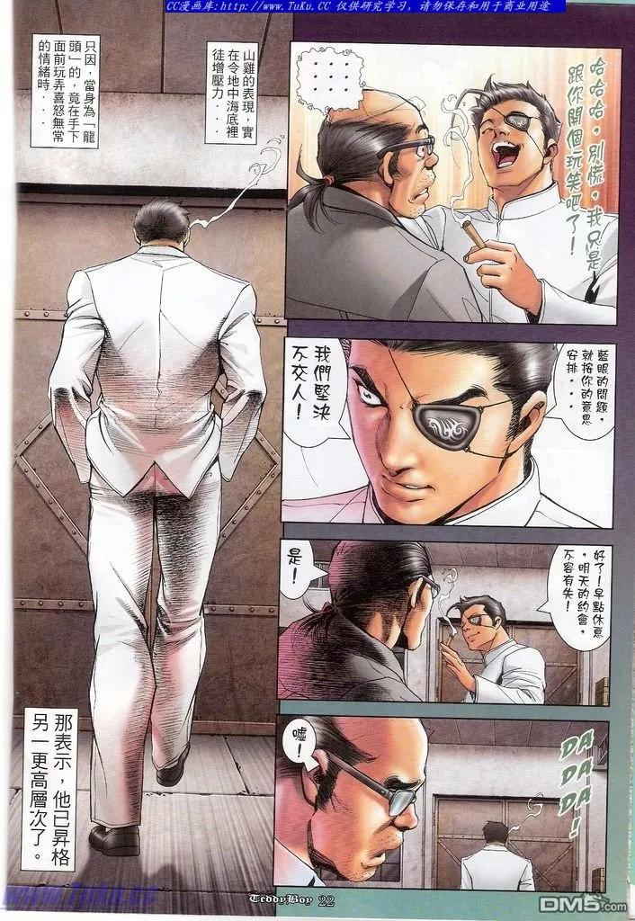 古惑仔 第1118回 第16页