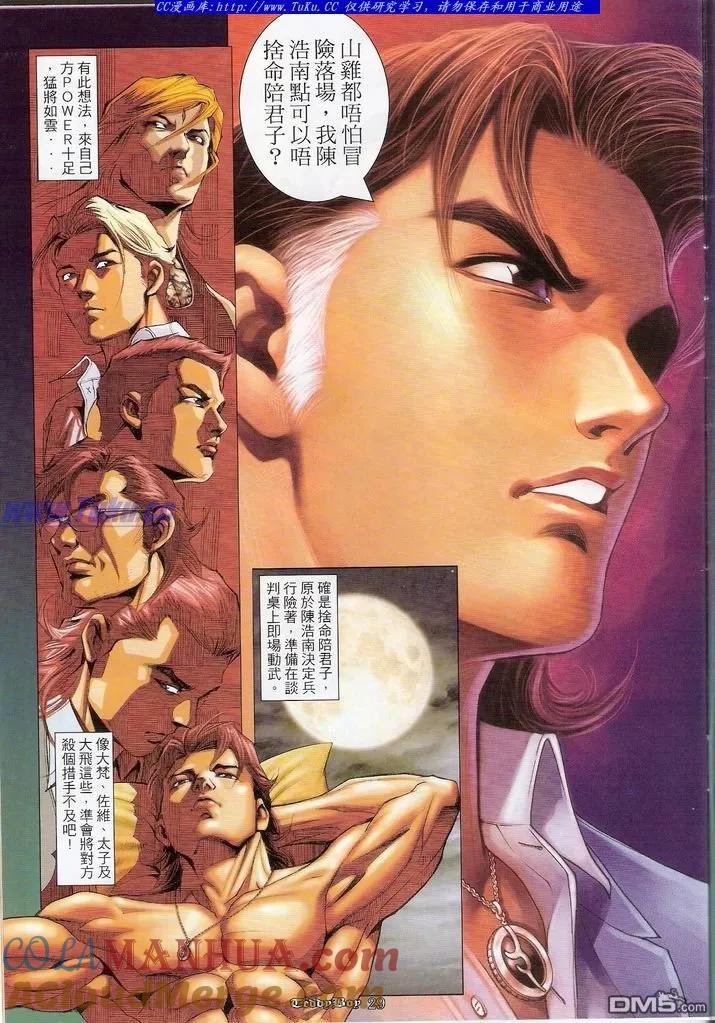 古惑仔 第1118回 第23页