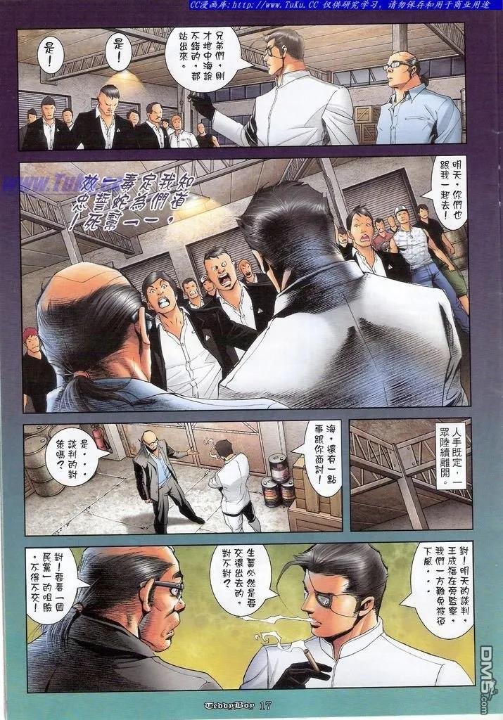 古惑仔 第1118回 第14页