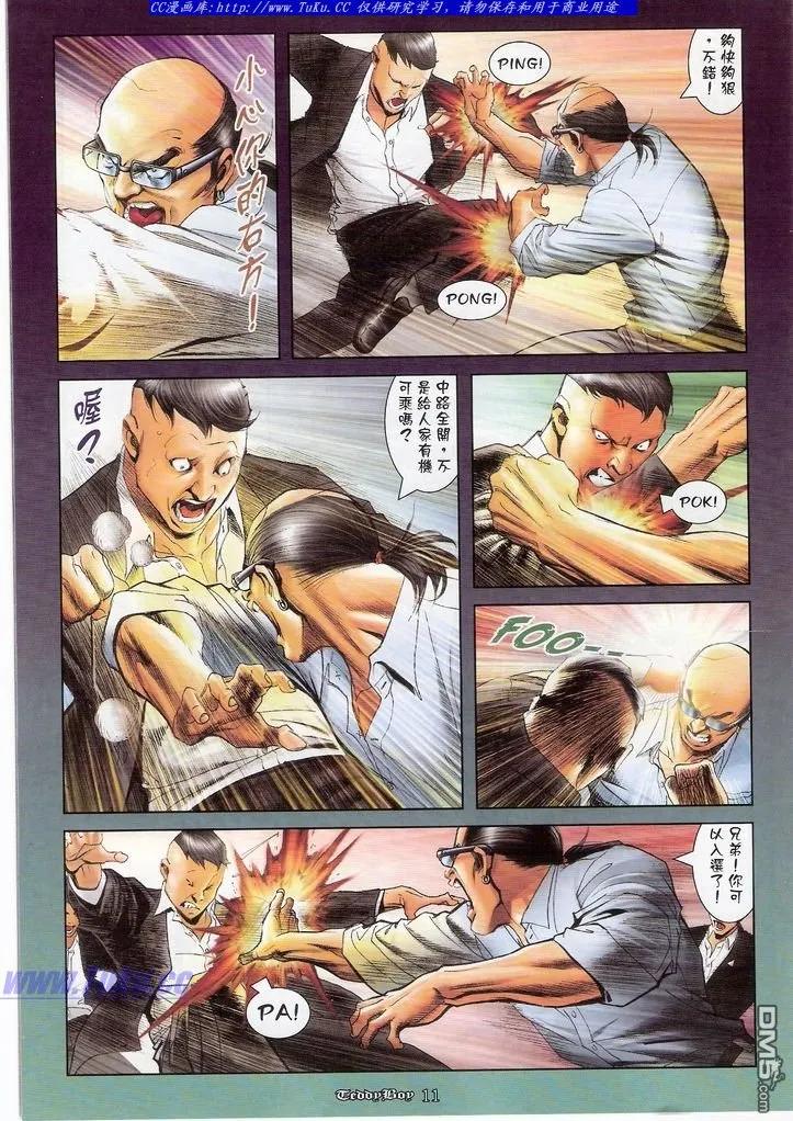 古惑仔 第1118回 第8页