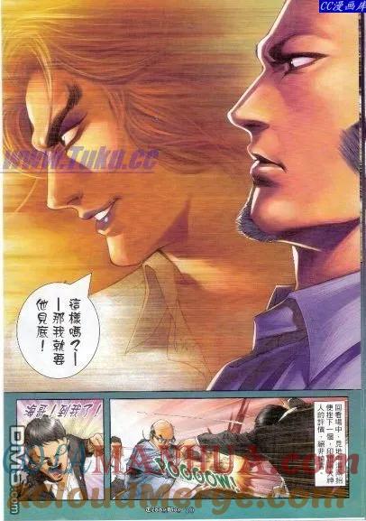 古惑仔 第1118回 第7页