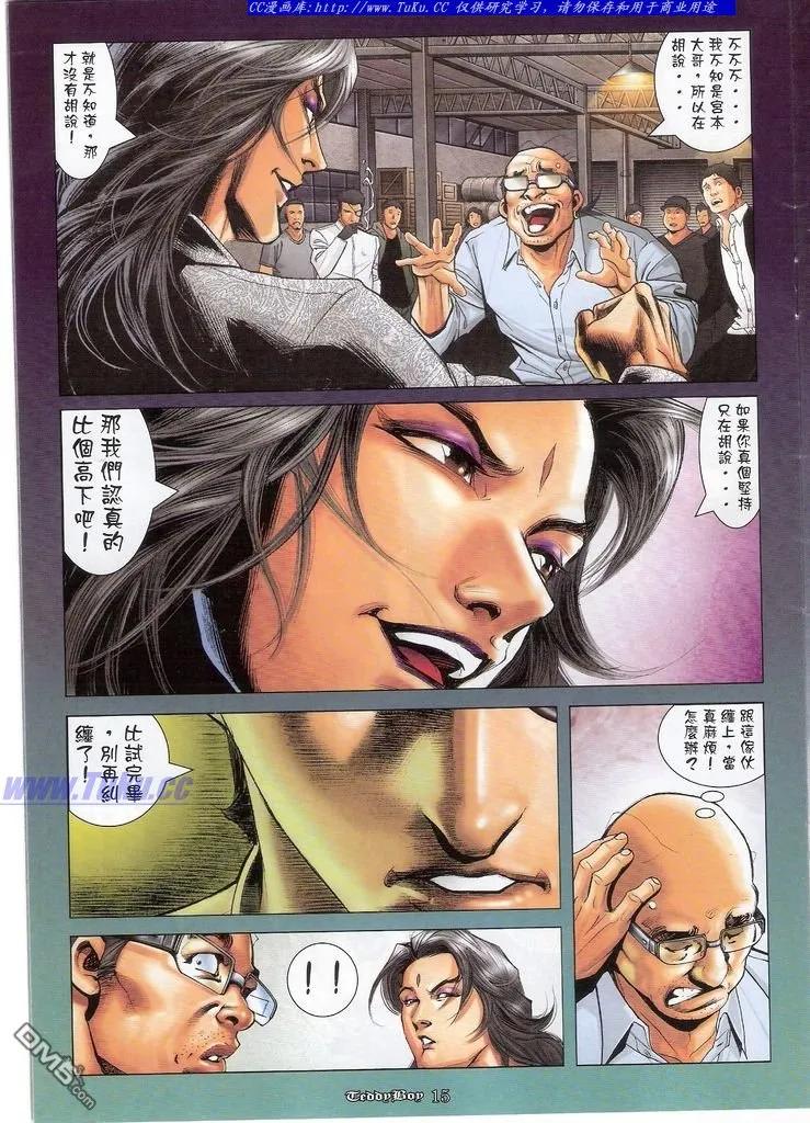 古惑仔 第1118回 第12页