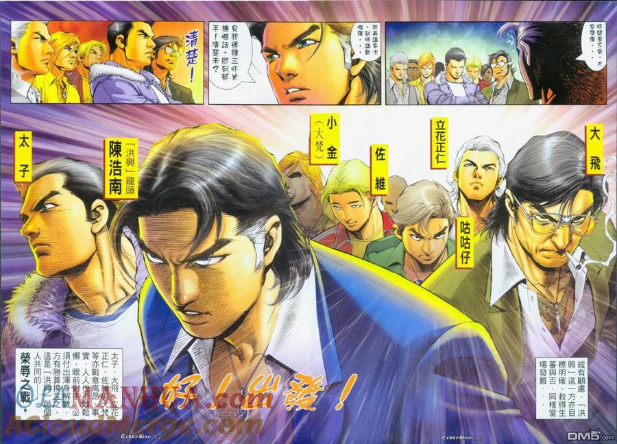 古惑仔 第1119回 第13页