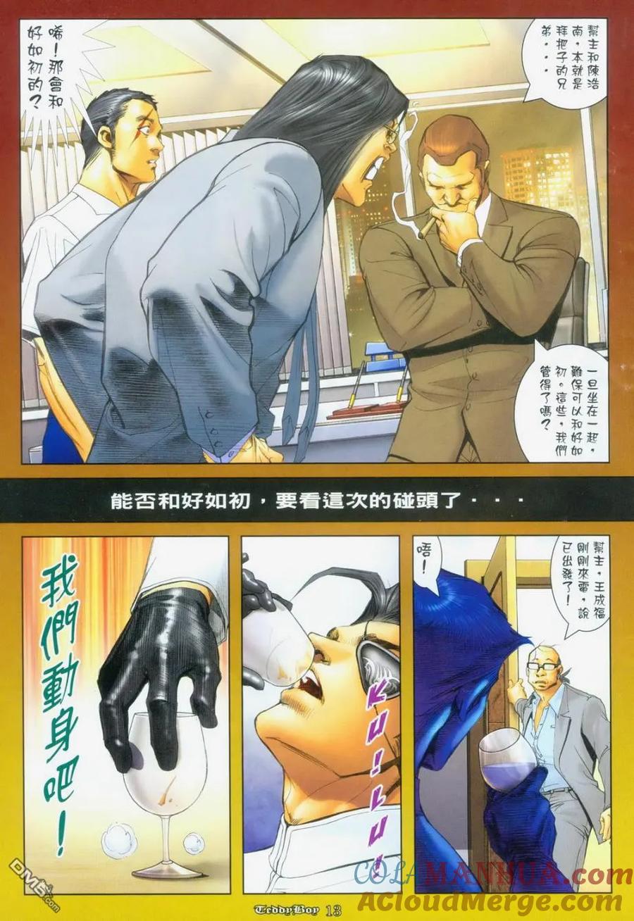 古惑仔 第1119回 第11页