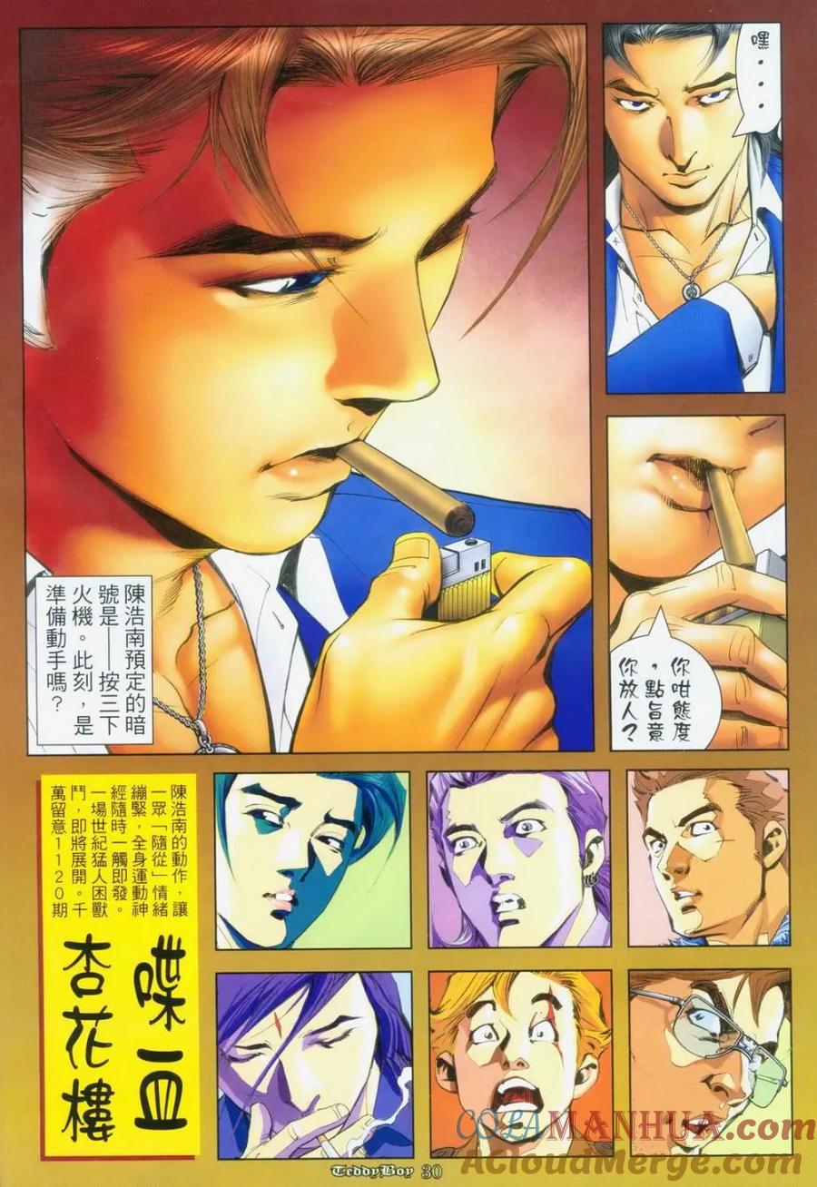 古惑仔 第1119回 第23页