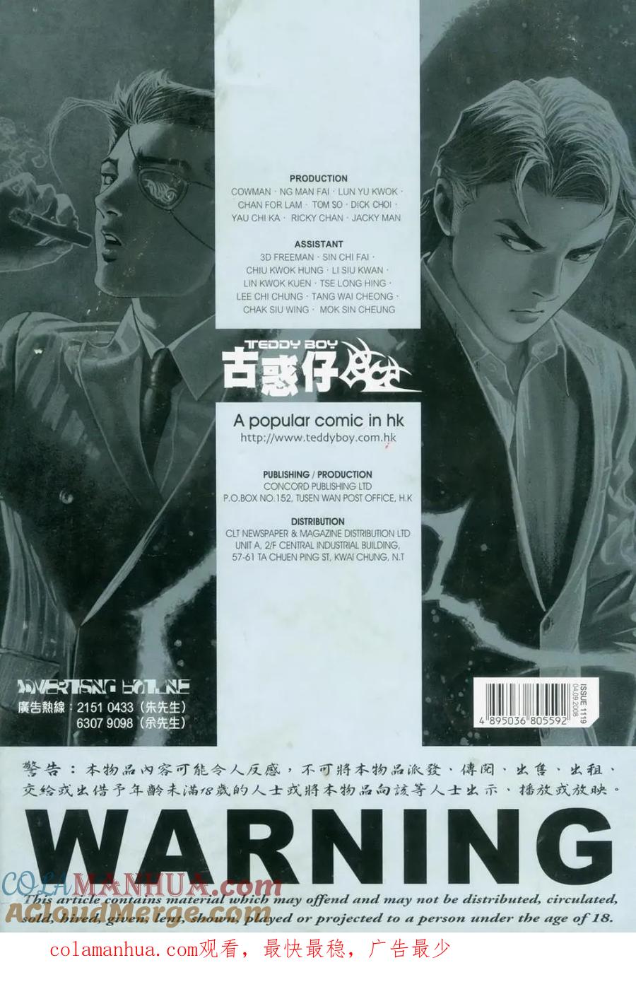 古惑仔 第1119回 第25页