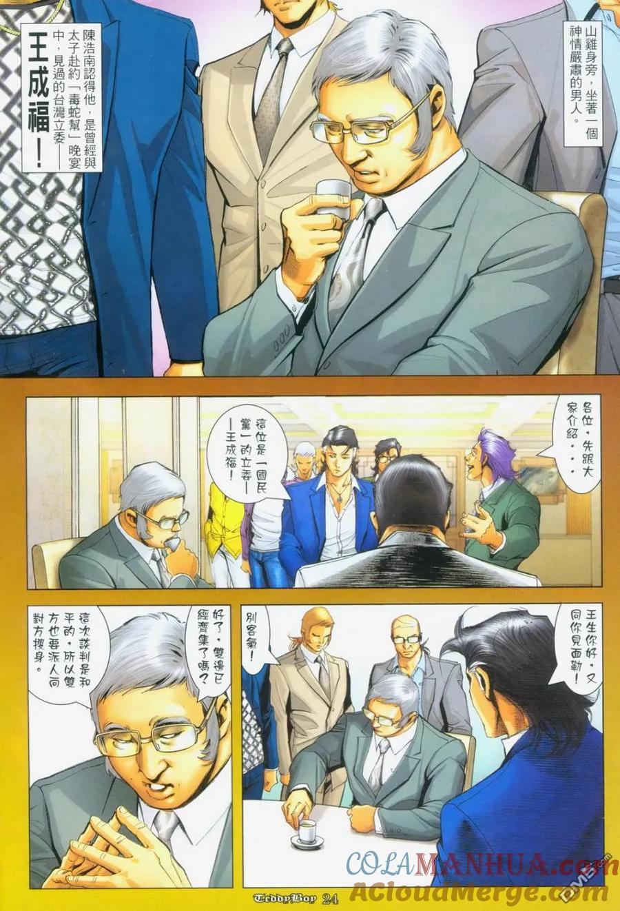 古惑仔 第1119回 第17页