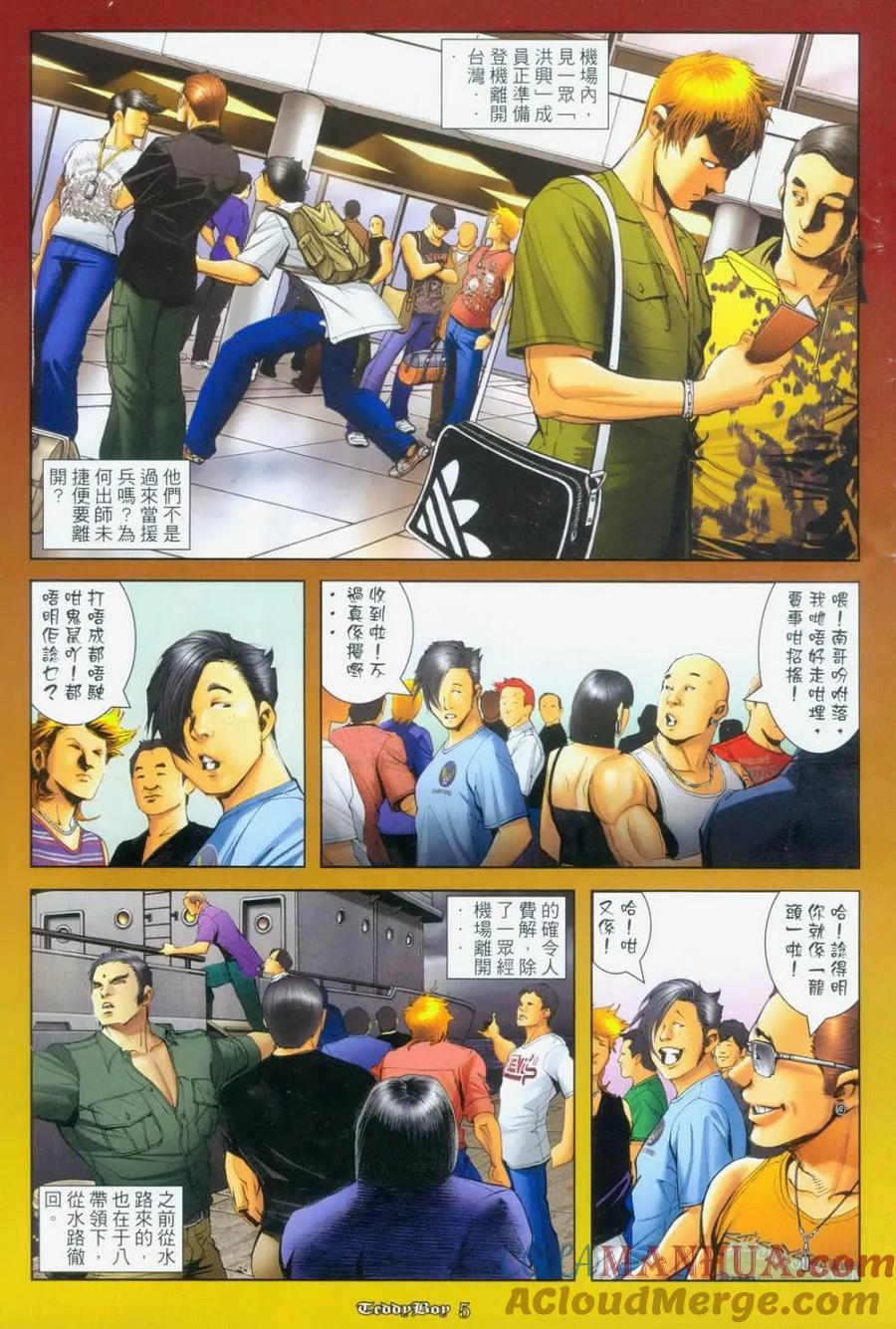 古惑仔 第1119回 第3页