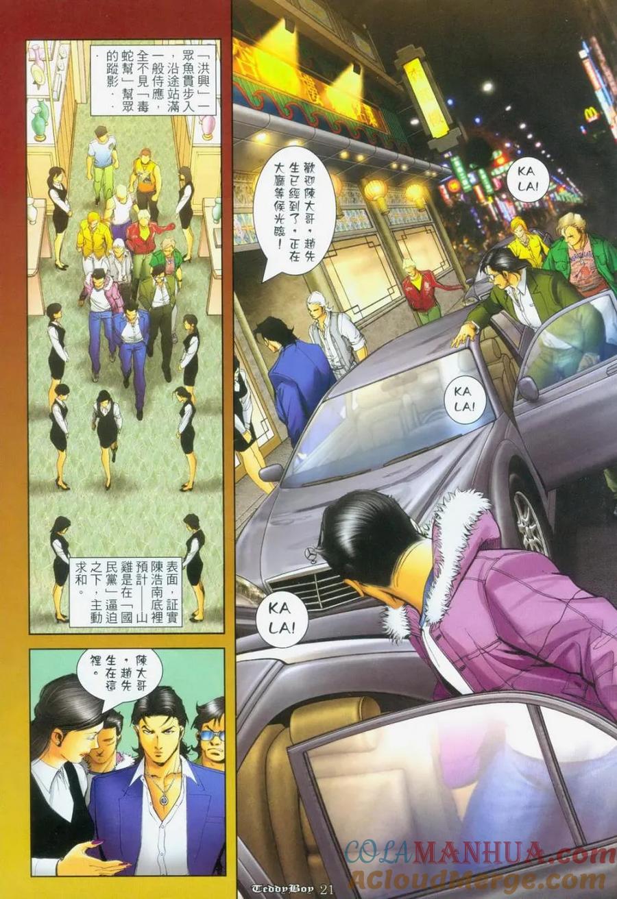 古惑仔 第1119回 第15页