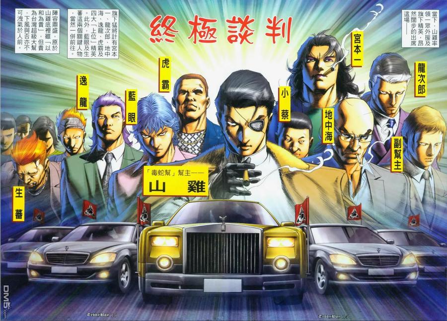 古惑仔 第1119回 第12页