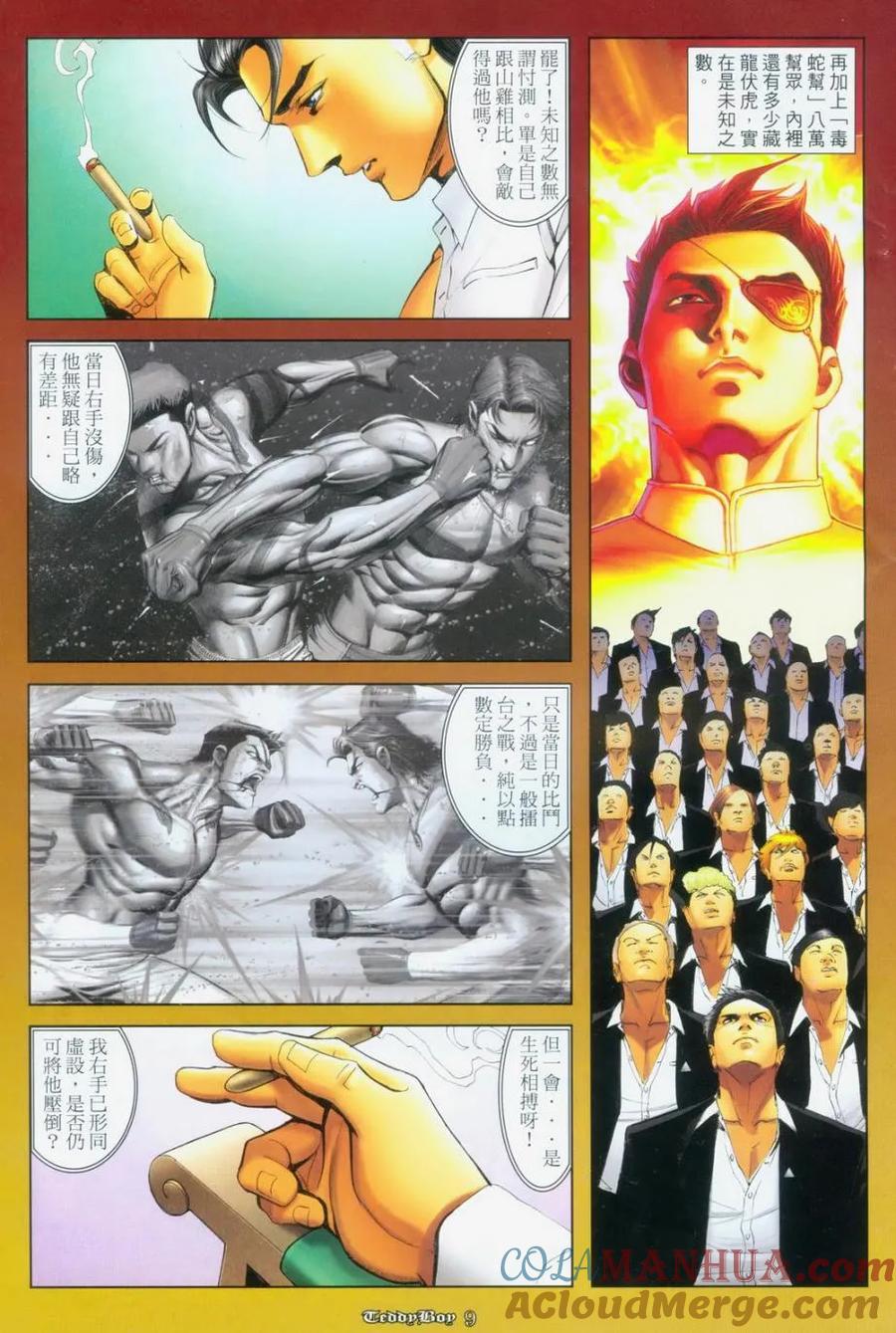 古惑仔 第1119回 第7页