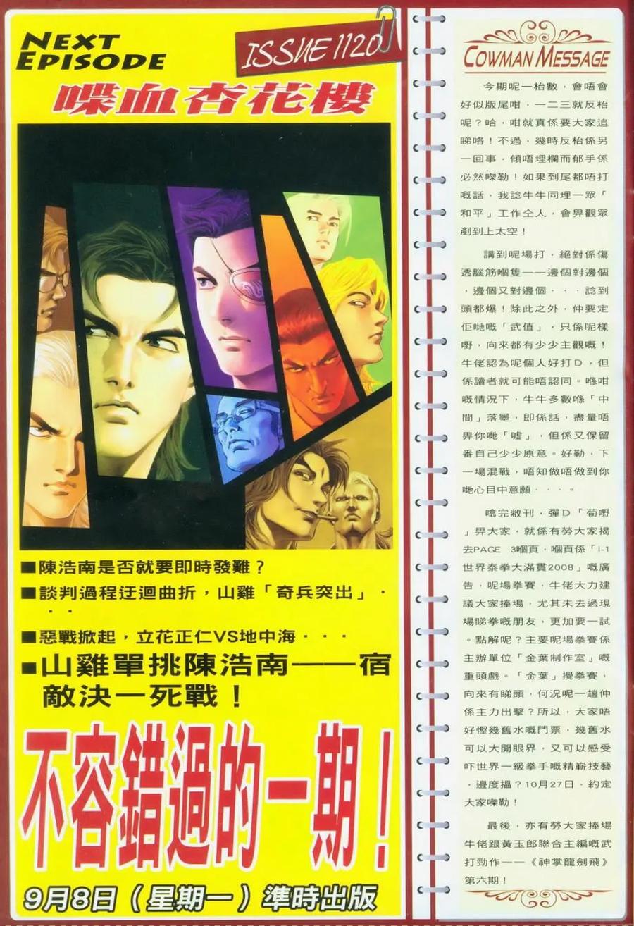 古惑仔 第1119回 第24页