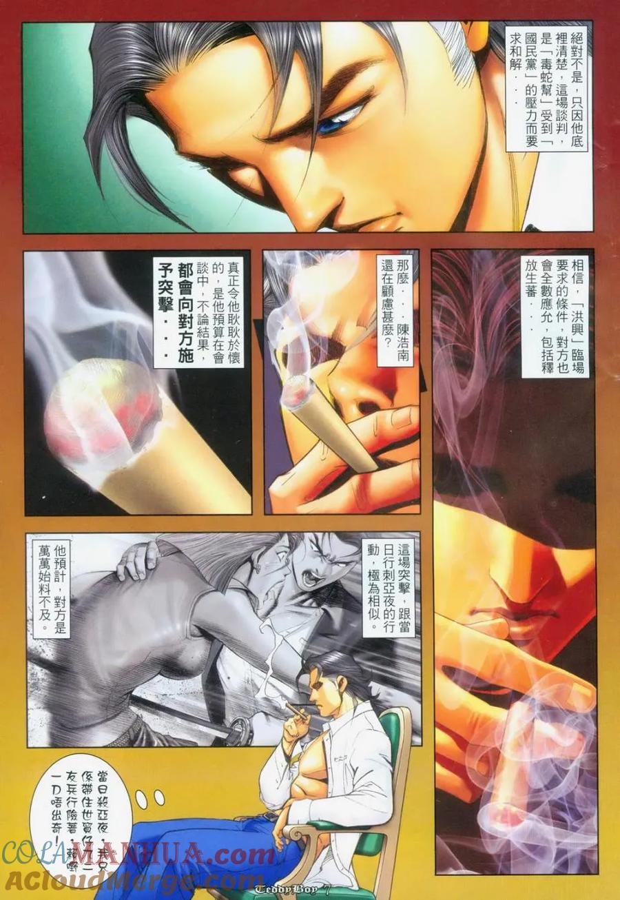 古惑仔 第1119回 第5页