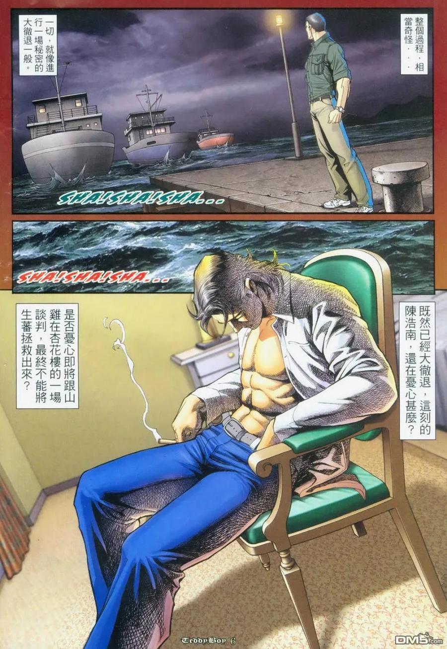 古惑仔 第1119回 第4页