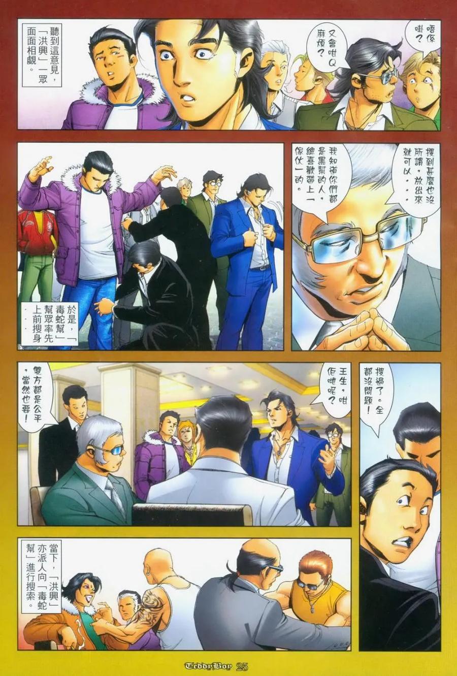 古惑仔 第1119回 第18页