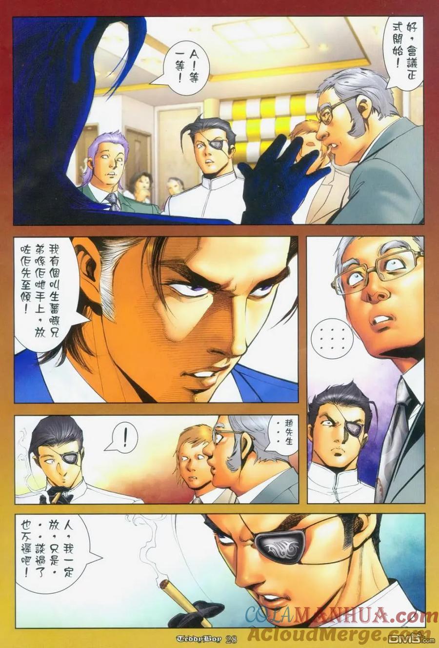 古惑仔 第1119回 第21页
