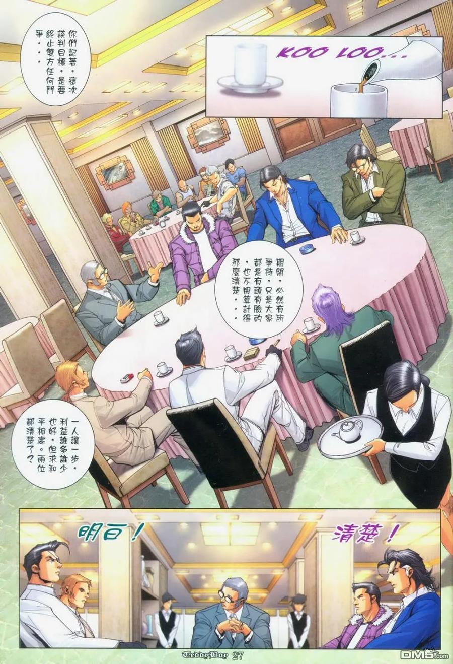 古惑仔 第1119回 第20页