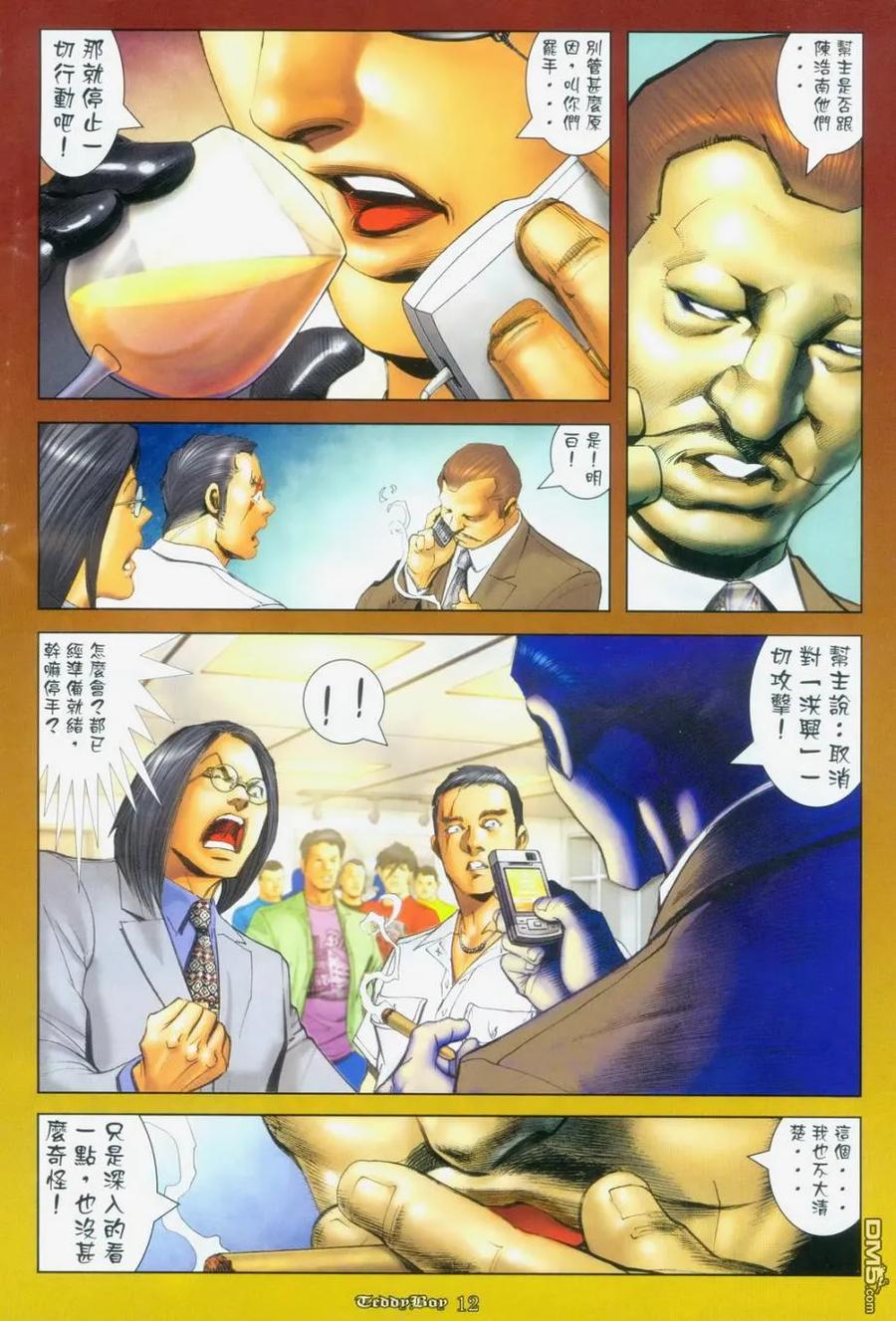 古惑仔 第1119回 第10页