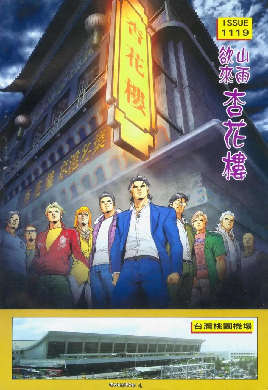 古惑仔 第1119回 第2页