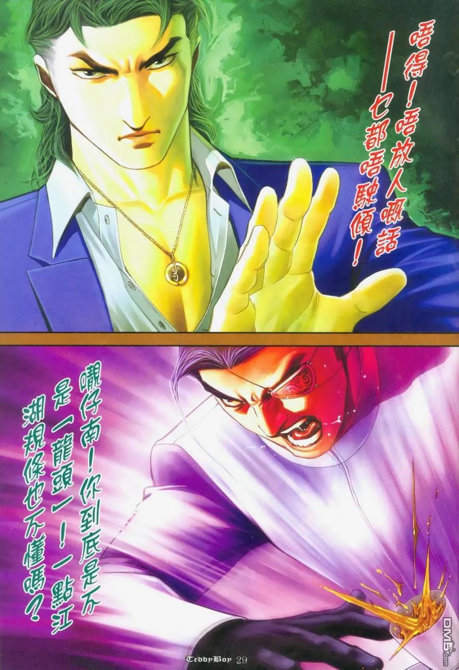 古惑仔 第1119回 第22页