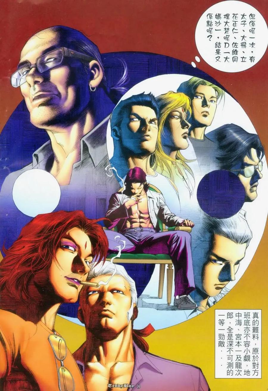 古惑仔 第1119回 第6页