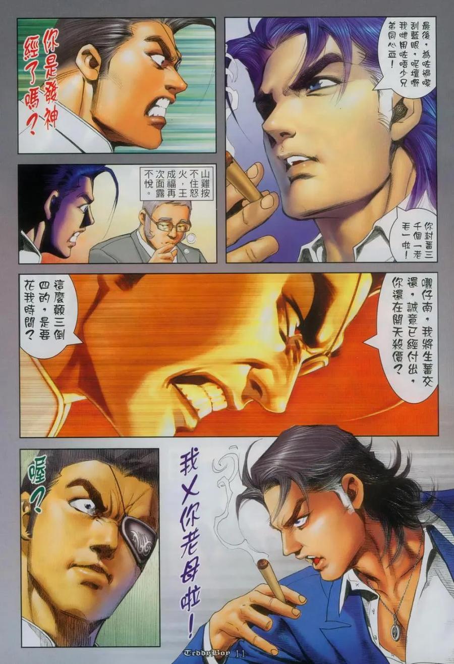 古惑仔 第1120回 第8页