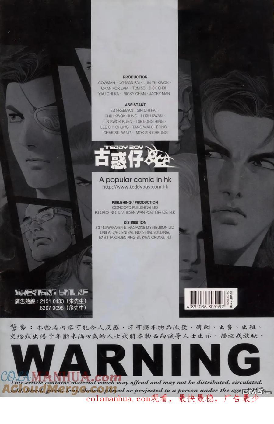 古惑仔 第1120回 第27页