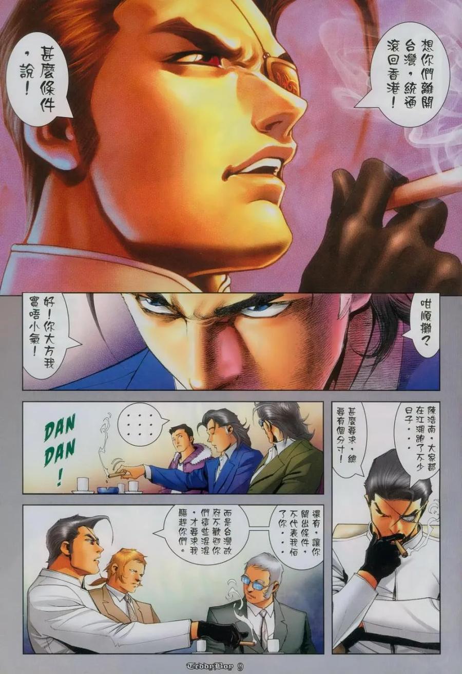 古惑仔 第1120回 第6页