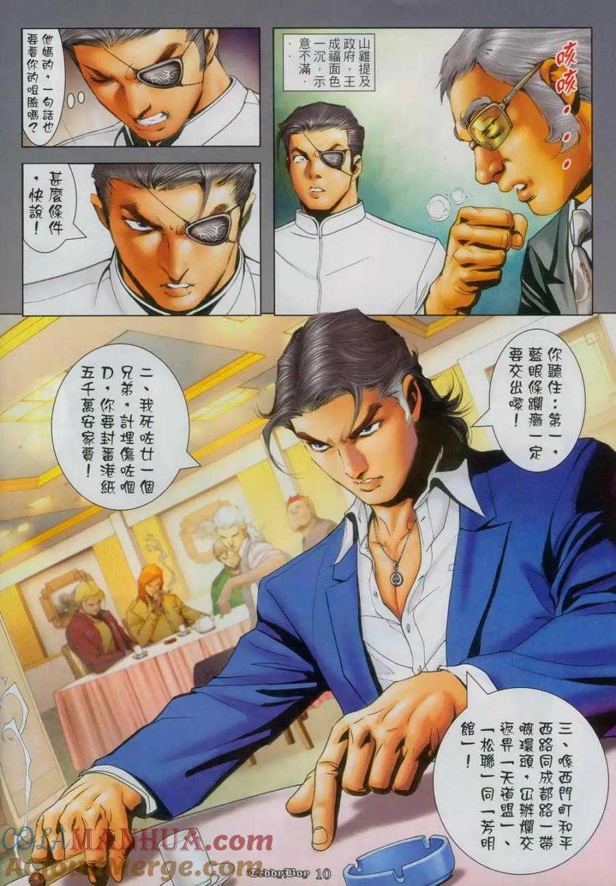 古惑仔 第1120回 第7页
