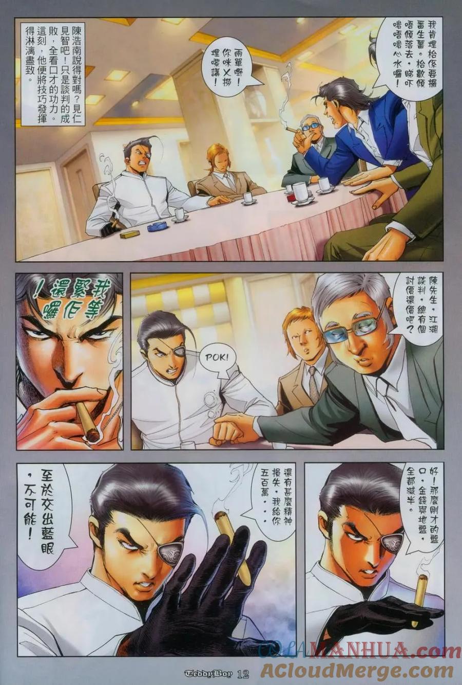 古惑仔 第1120回 第9页