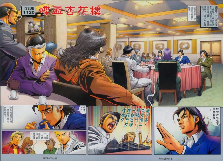 古惑仔 第1120回 第2页