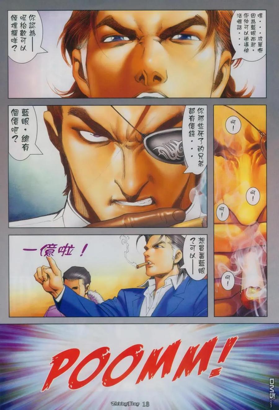 古惑仔 第1120回 第10页