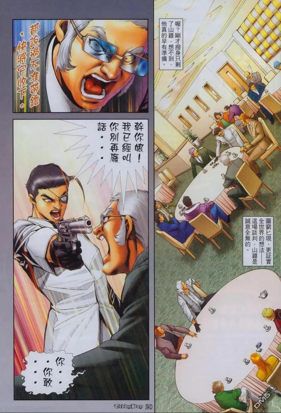 古惑仔 第1120回 第14页