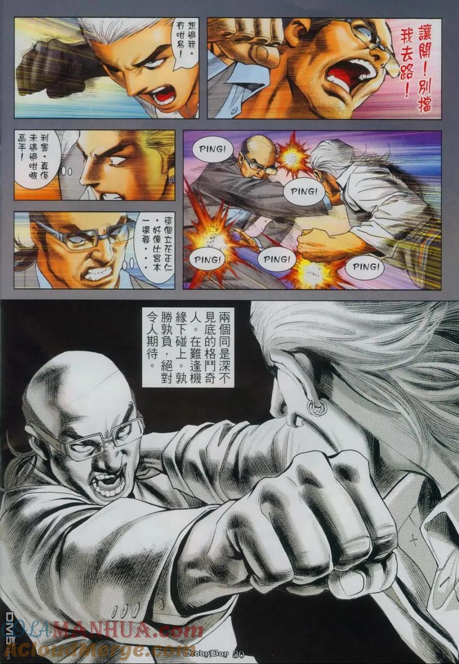 古惑仔 第1120回 第23页