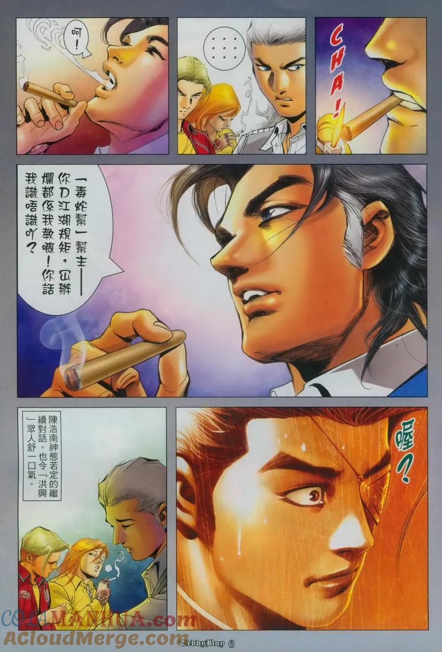 古惑仔 第1120回 第3页