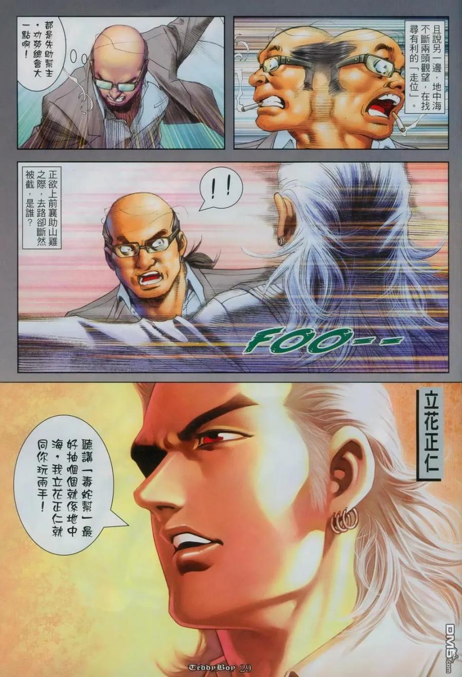 古惑仔 第1120回 第22页