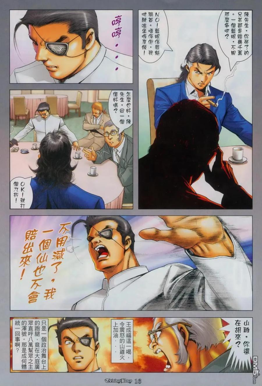 古惑仔 第1120回 第12页