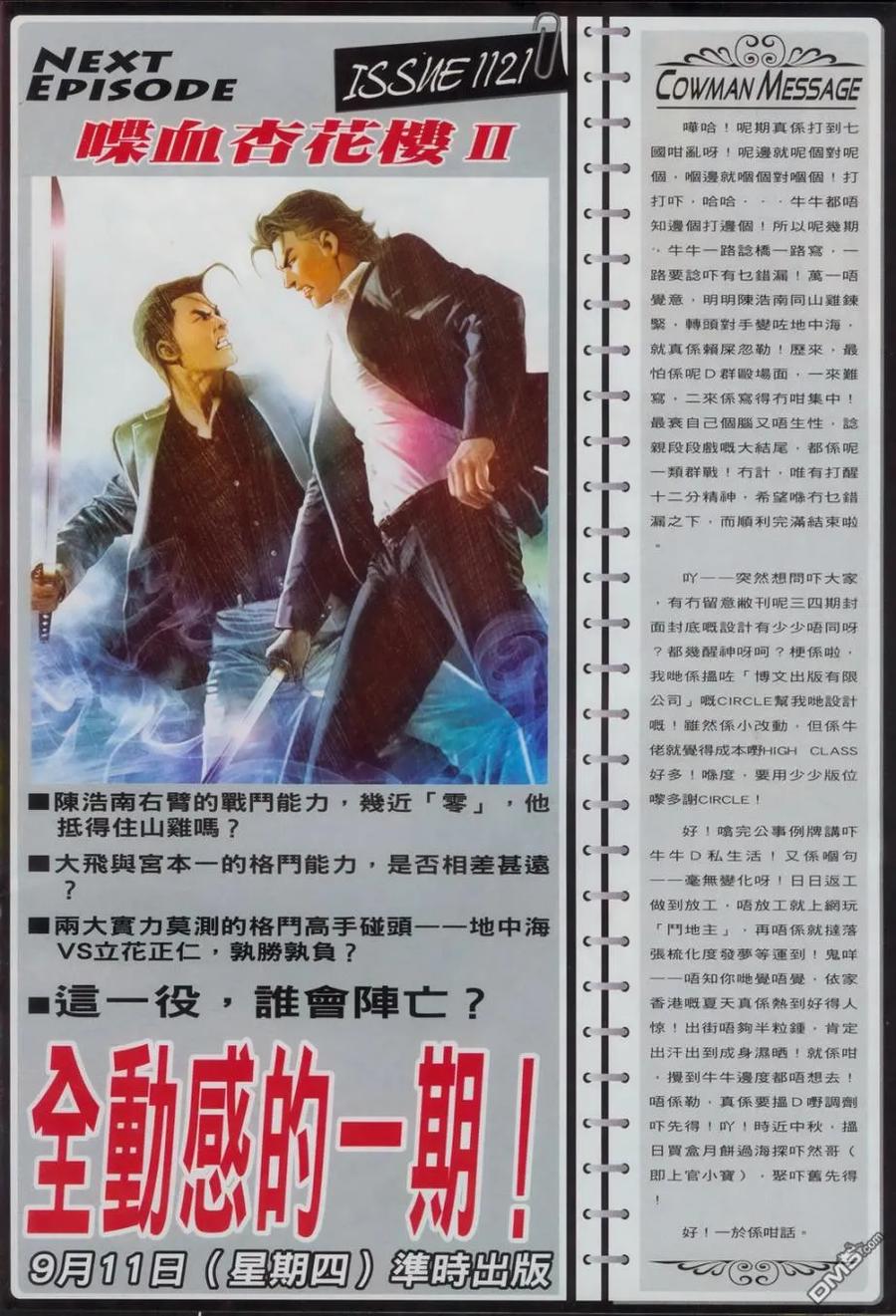 古惑仔 第1120回 第26页