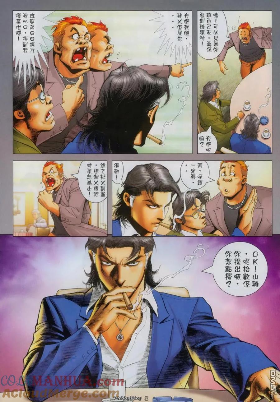 古惑仔 第1120回 第5页
