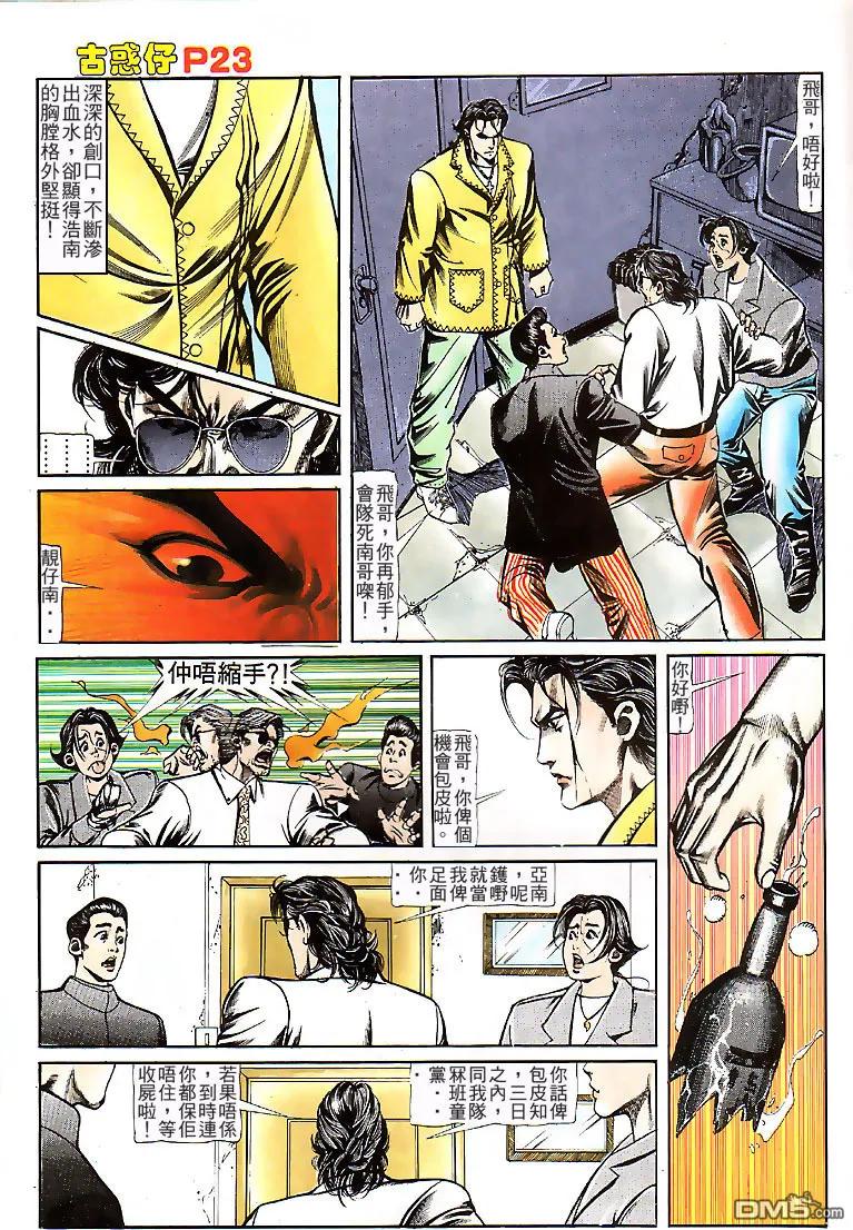 古惑仔 第113回 第22页