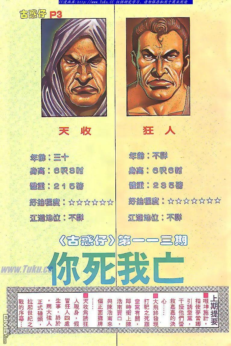 古惑仔 第113回 第2页